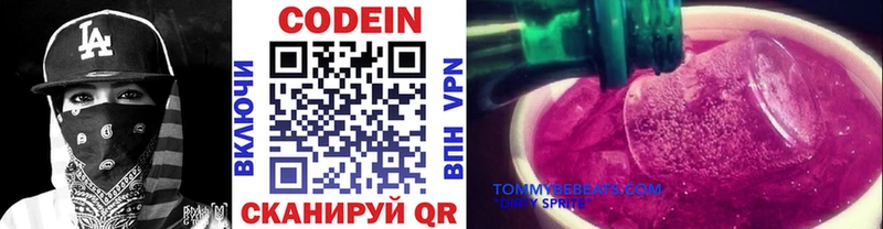 закладка Крым Кодеиновый сироп Lean Purple Drank